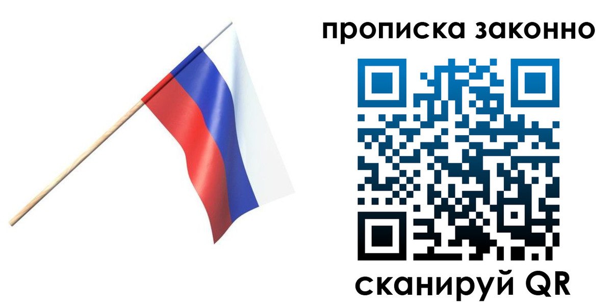 прописка 2025 в Острогожске