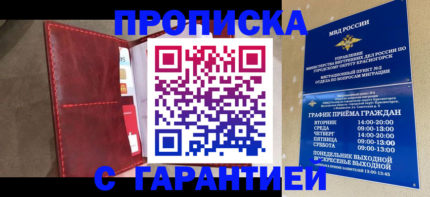 временная прописка в Острогожске