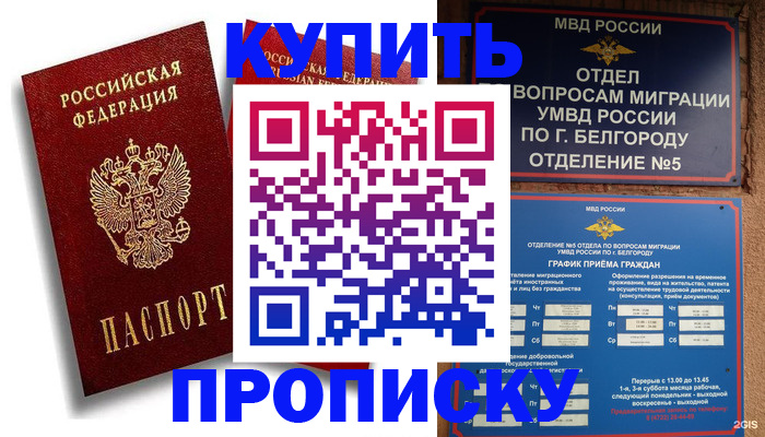 прописка иностранных граждан в Острогожске