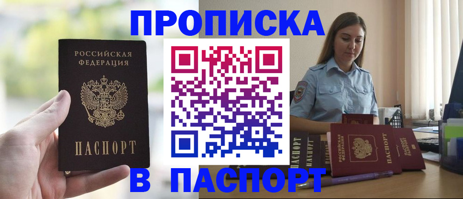 прописка в Острогожске