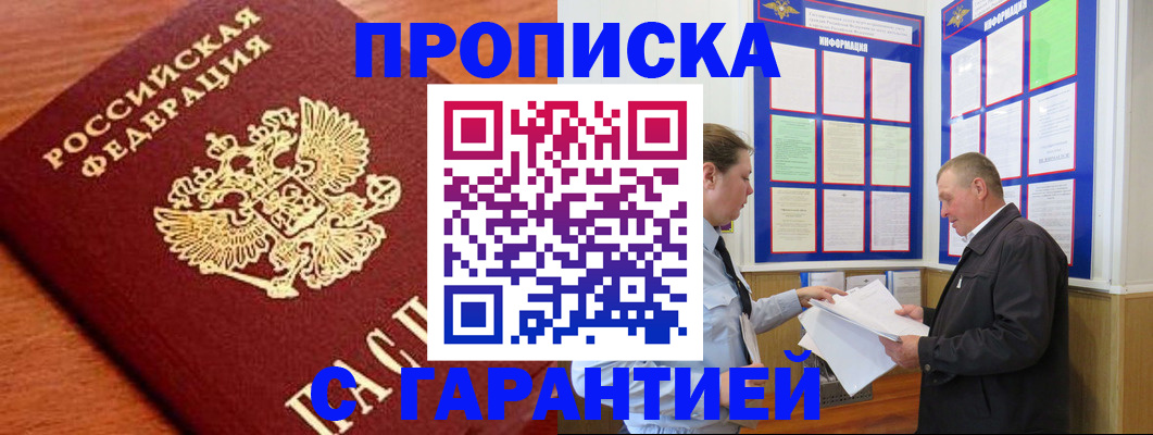 временная регистрация в квартире в Острогожске