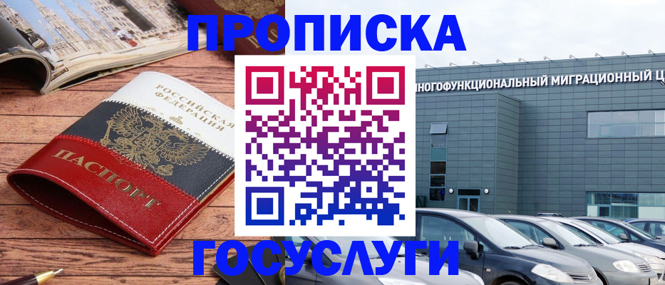 временная регистрация собственник в Острогожске